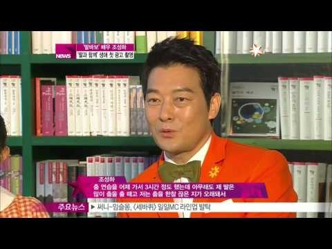 [Y-STAR] Cho Sungha takes CF shooting with his daughter('딸바보' 조성하, 딸과 CF 나들이)