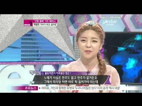 [Y-STAR] Heyne interview I want to be a special singer (신인가수 혜이니, '특별한 가수가 되고 싶어요')