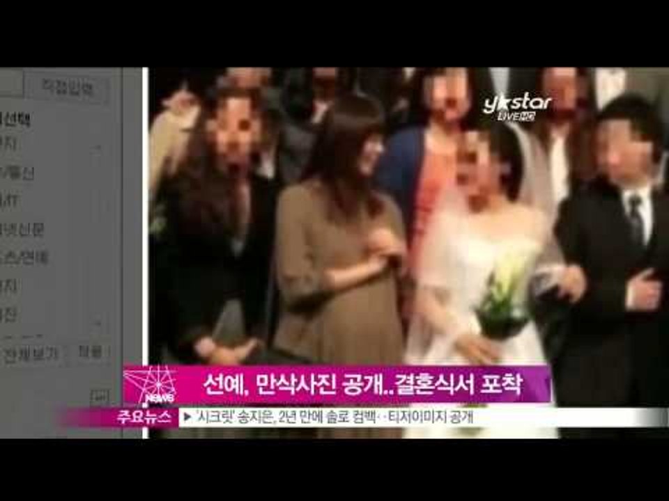 생방송 스타뉴스 - [Y-STAR] Sunye in the last month of her pregnancy(선예, 만삭 사진 공개   지인 결혼식서 포착)