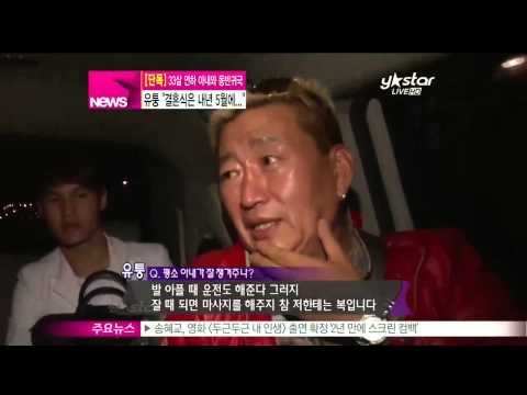 [Y-STAR]Yootoong would get married with Mongolian in next year([단독] 유퉁, 몽골인아내와 동반귀국 '결혼식은 내년')
