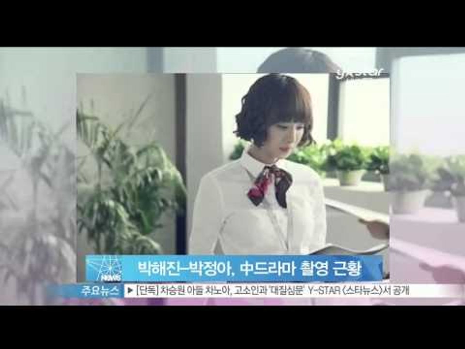 생방송 스타뉴스 - [Y-STAR] Park Haejin & Park Jungah a...