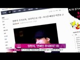 생방송 스타뉴스 - [Y-STAR]Yang Hyunsuk is No.1 rich guy of stock among entertainers(양현석, 연예인 주식부자 1위   이수만 배용준 박진영 순)