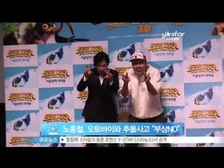 생방송 스타뉴스 - [Y-STAR] The reaction of Noh Hongchul's car accident  (노홍철, 오토바이와 추돌사고‥신속한 대처 '눈길')