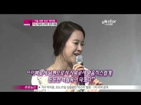 [Y-STAR] Baek Jiyoung sues keyboard warriors ('가슴 아픈 유산' 백지영, 악성댓글에 강경대응)