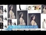 생방송 스타뉴스 - [Y-STAR] Eva's picture with the baby coming. (에바, 만삭 화보 공개  시스루 D라인 눈길)
