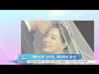 생방송 스타뉴스 - [Y-STAR] Ahn Seonyeong wedding photo shoot. ('예비신부' 안선영, 웨딩화보 공개)