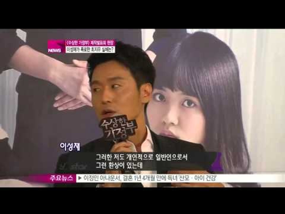 생방송 스타뉴스 - [Y-STAR] Choi Jiwoo & Lee Sungjae interview ('수상한 가정부' 최지우 버럭한 사연은!)