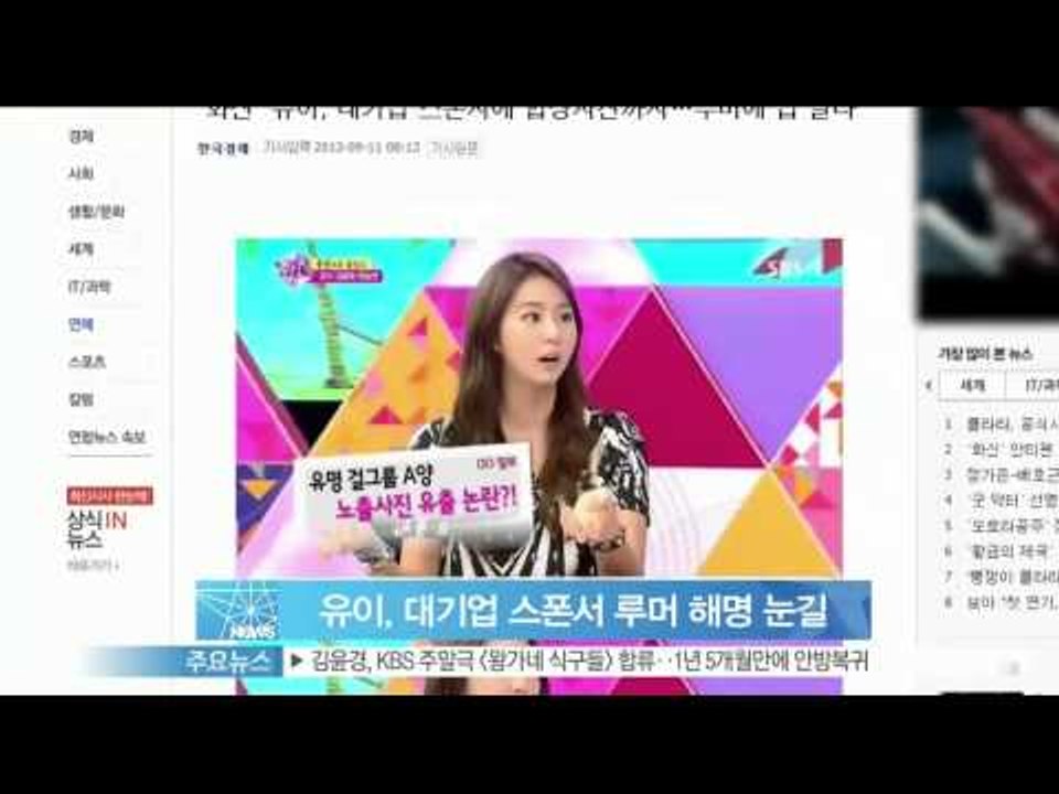 생방송 스타뉴스 - [Y-STAR] U-IE make rumor clear. (유이,...