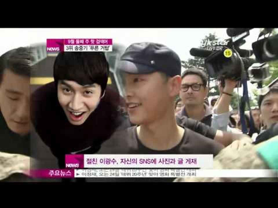 생방송 스타뉴스 - [Y-STAR] Weekly hot keyword ([랭킹쇼 하이 five] 9월 둘째 주 핫 검색어는?)