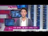 생방송 스타뉴스 - [Y-STAR] Scandals involving celebrity family. ([ST대담] 대중의 관심 연예인, 가족의 스캔들로 어려움 겪는 스타는)