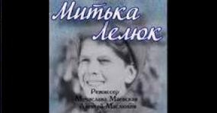 Митька Лелюк - 1938 Часть 2 Советский детский приключенческий фильм