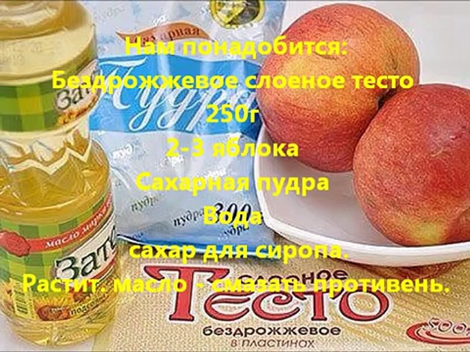 Яблочные розы из слоеного теста