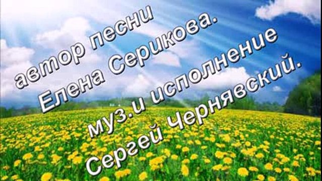 Как весна,да солнышко...и конечно полюшко...весёлая песня .