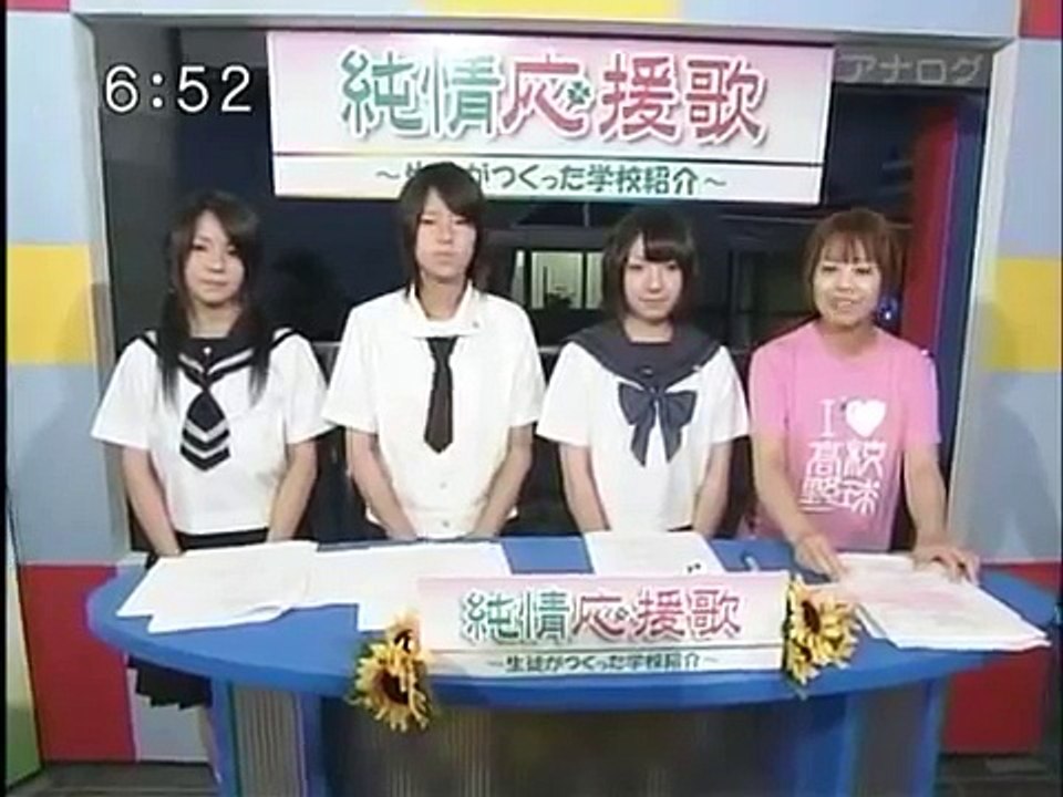 純情2009　花巻東高校