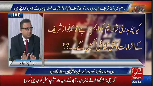 Chaudhary Nisar Some Time Good Some Time Bad Cop Ban Jate Hen-Rauf Klasra