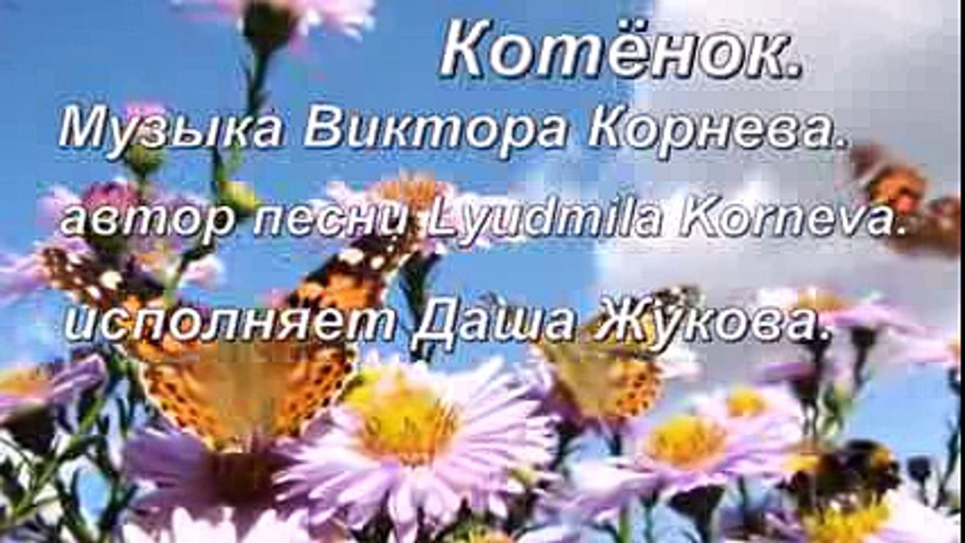 ⁣КОТЁНОК.НОВАЯ ПЕСНЯ ДЛЯ ДЕТЕЙ!