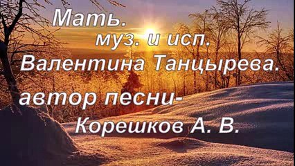 МАТЬ . очень трогательная песня.