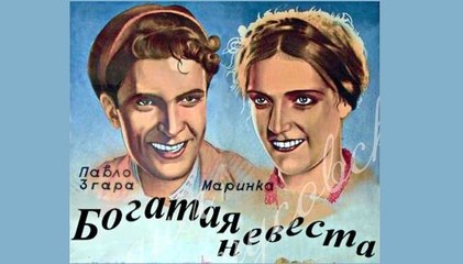 Богатая невеста — 1937 Часть 1   Русская комедия