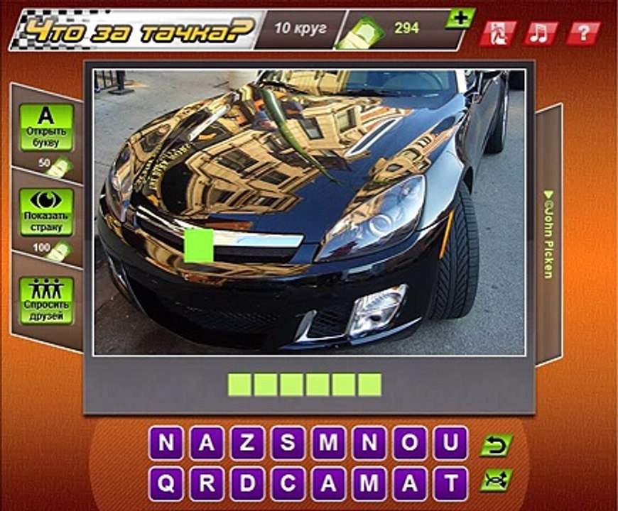 Что за тачка 136, 137, 138, 139, 140 уровень - Ответы на игру Что за тачка Одноклассники, ВК