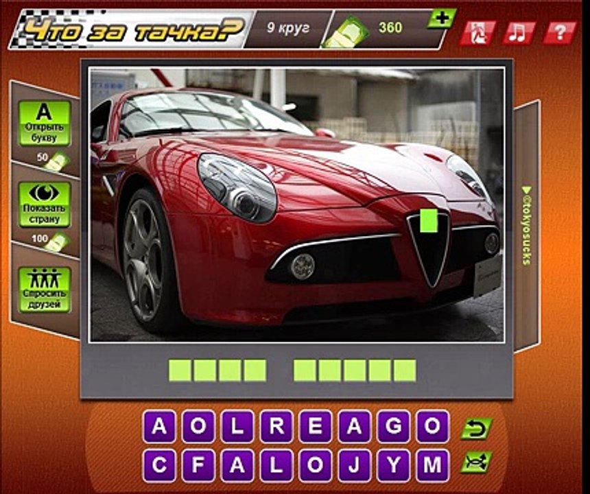 Что за тачка 126, 127, 128, 129, 130 уровень - Ответы на игру Что за тачка Одноклассники, ВК