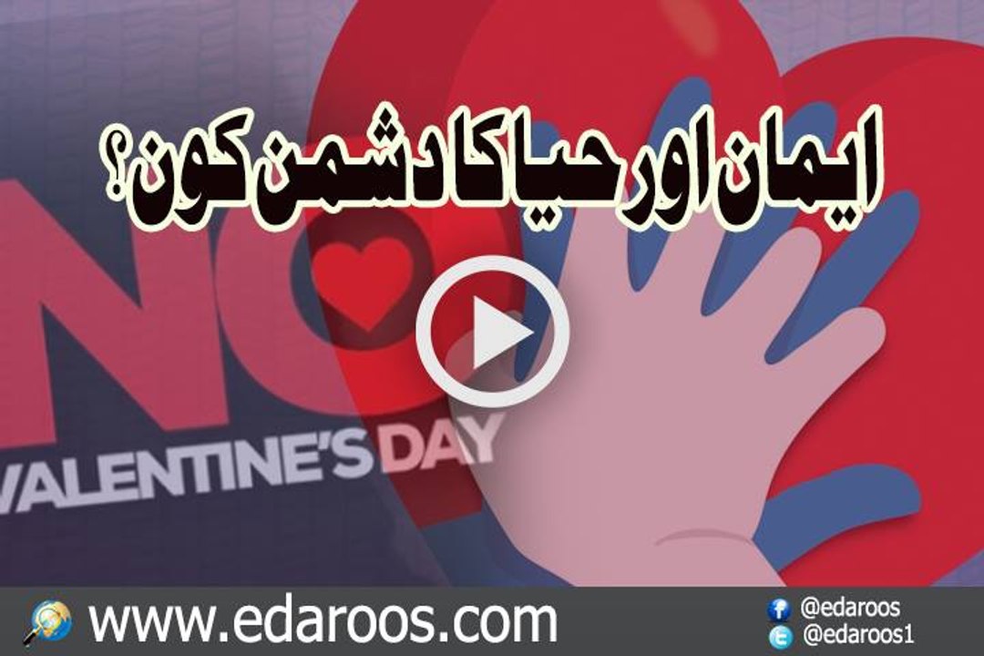 Iman Aur Haya Ka Dushman Kaun