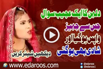 Dulhan Ka Ek Ajeeb Sawal , Zewar Bhi Wapis Shadi Bhi Ho Gai