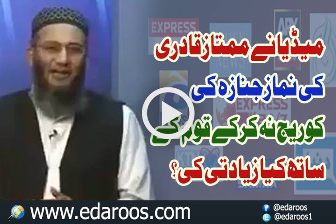 Media Ne Mumtaz Qadri Ki Namaz e Janaza Ki Coverage Na Kar K Kya Zyadti Ki