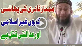 Mumtaz Qadri Ki Phansi Keun Ghair Islami Aur Adalti Qatal Hai