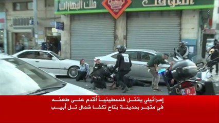 أربعة شهداء فلسطينيين وقتيل أميركي و12 مصابا إسرائيليا