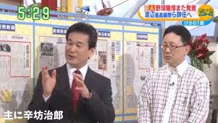 【辛坊治郎】 神戸山口組 集合直後にガサ入れ 2016年3月9日 【辛坊さんの朝刊早読みニュース】