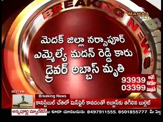 Medak Dist Narasapur MLA Madan Reddy Car Driver Abbas Died In MLA Old Quarters In Hyderabad (News World)