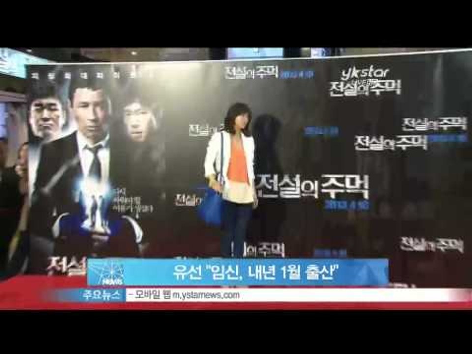 생방송 스타뉴스 - [Y-STAR] Yoosun got pregnant  (유선 '임...