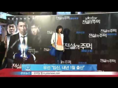 생방송 스타뉴스 - [Y-STAR] Yoosun got pregnant (유선 '임신, 내년 1월 출산')