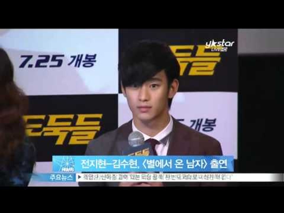 [Y-STAR] Jeon Jihyeon & Kim Suhyeon Reunited. (전지현 김수현, 별에서 온 남자 로 재회)