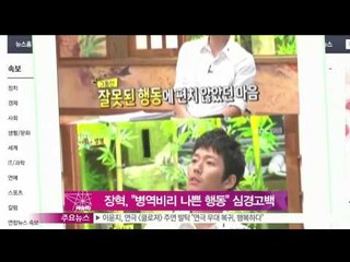 [Y-STAR] Jang Hyuk regrets his past military service evasion (장혁,'과거 병역비리 나쁜 행동 후회' 심경고백)