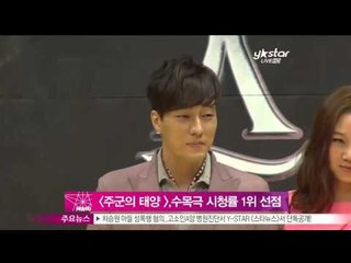 [Y-STAR] 'Sun of the king' wins 'Two weeks' in viewer ratings([주군의 태양 ], [투윅스] 재치고 수목극 1위 선점)