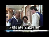 [Y-STAR] Park Yongsik's posthumous work, movie 'No Breathing' (고 박용식 유작 영화 [노브레싱], '촬영 분량으로 고인 애도')