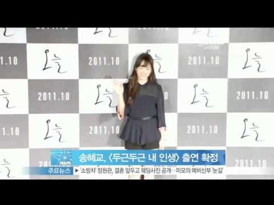 [Y-STAR] Song Hyekyo decided to appear a movie...