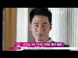 생방송 스타뉴스 - [Y-STAR] Cho Insung cancells his appearance on a new movie (조인성, 3년 기다린 [권법] 출연 '불발')