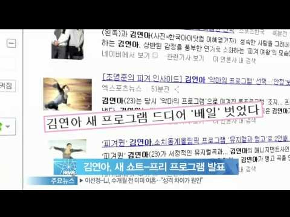 생방송 스타뉴스 - [Y-STAR] Kim Yuna opens her new olympics program (김연아, 소치올림픽 쇼트 프리 프로그램 발표)