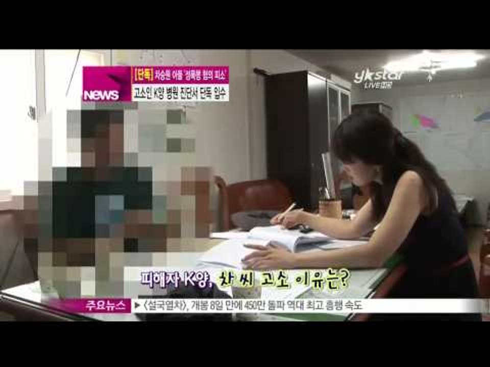 [Y-STAR] Cha Seungwon's son accused of sexual a...