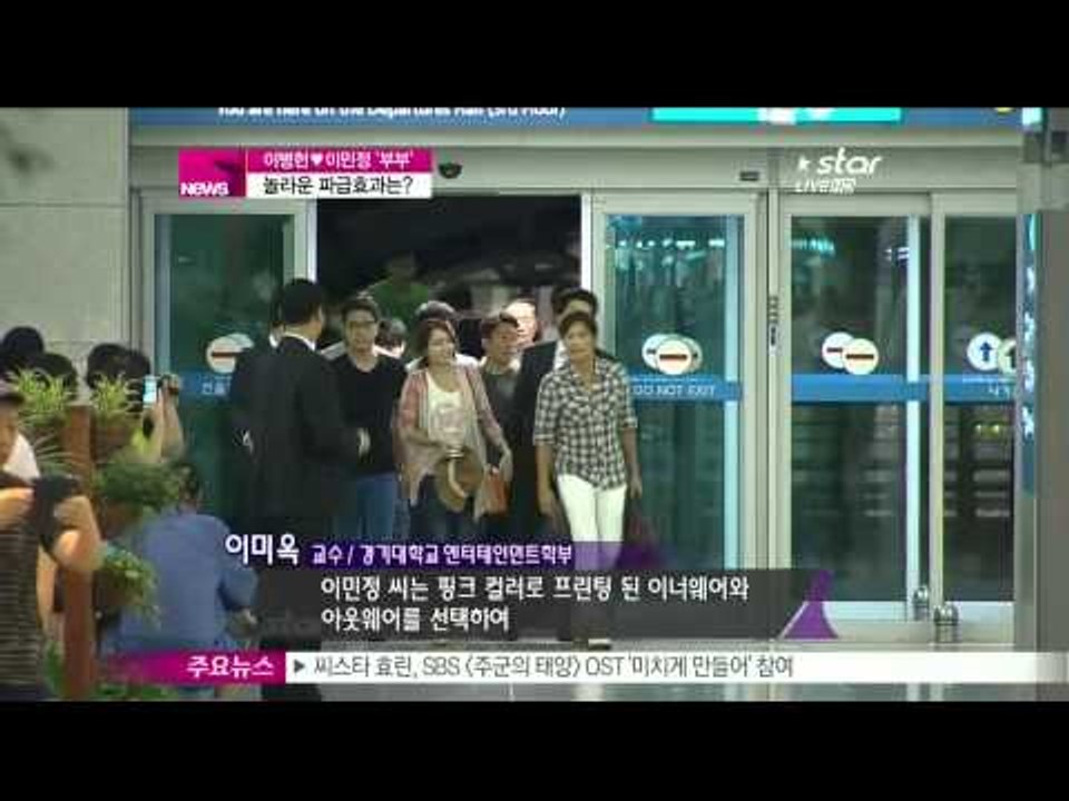 [Y-STAR] Lee Byungheon&Lee Minjung couple's great popularity (이병헌♡이민정 부부의 놀라운 파급효과)