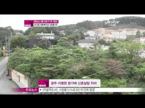 [Y-STAR] Weekly hot keywords of August ([랭킹쇼 하이 five] 8월 넷째 주 위클리 핫 키워드)