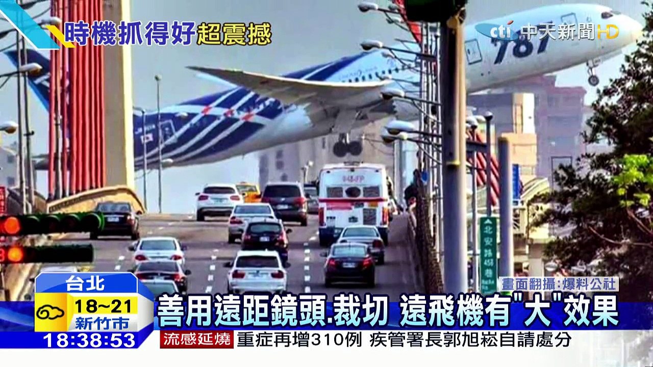 20160307中天新聞　好大的飛機啊！ 大直橋見波音787好近