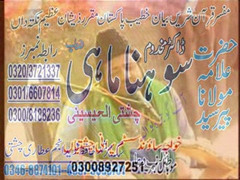 Peer Sohna Mahi-janat-PRT-4-BY-Hafiz Naveed Anjum Attari-0307-5695701