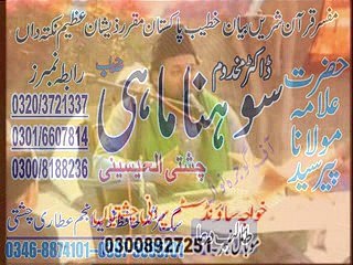 Peer Sohna Mahi-janat-PRT-3-BY-Hafiz Naveed Anjum Attari-0307-5695701