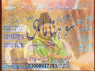 Peer Sohna Mahi-janat-PRT-2-BY-Hafiz Naveed Anjum Attari-0307-5695701