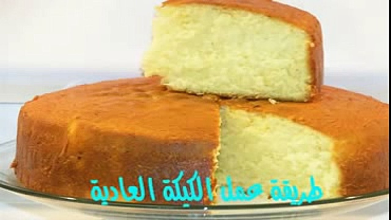 شرح طريقة عمل الكيكة العادية انجليش كيك في ابسط واشهى طريقه