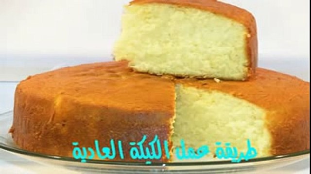 شرح طريقة عمل الكيكة العادية انجليش كيك في ابسط واشهى طريقه