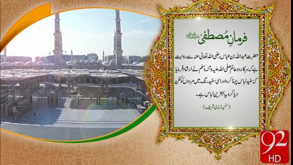 Farman e Mustafa- 92News HD